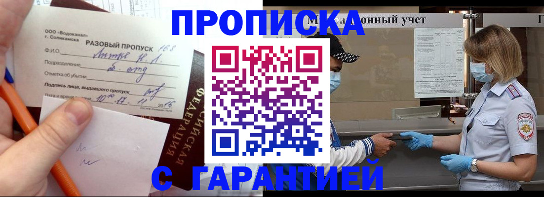 прописка штамп в Краснослободске