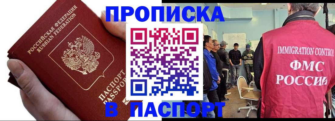 прописка паспорт в Краснослободске