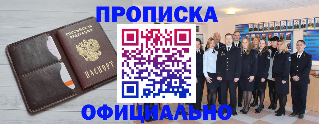 прописка от собственника в Краснослободске