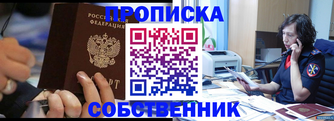 временная регистрация законно в Краснослободске